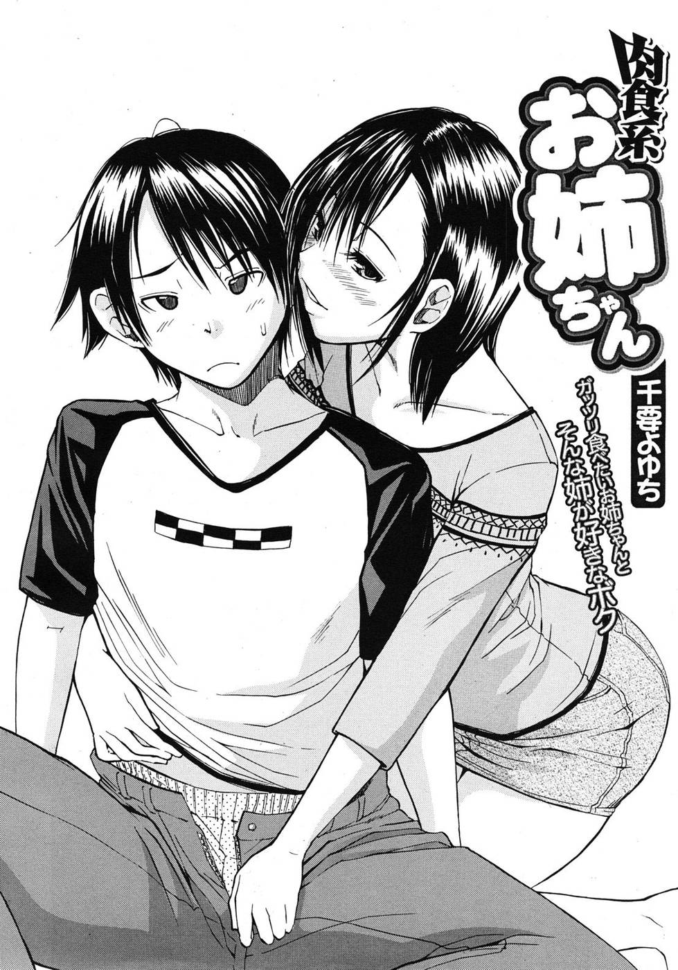 Hentai Manga Comic-Carnivorous Sister-Read-2